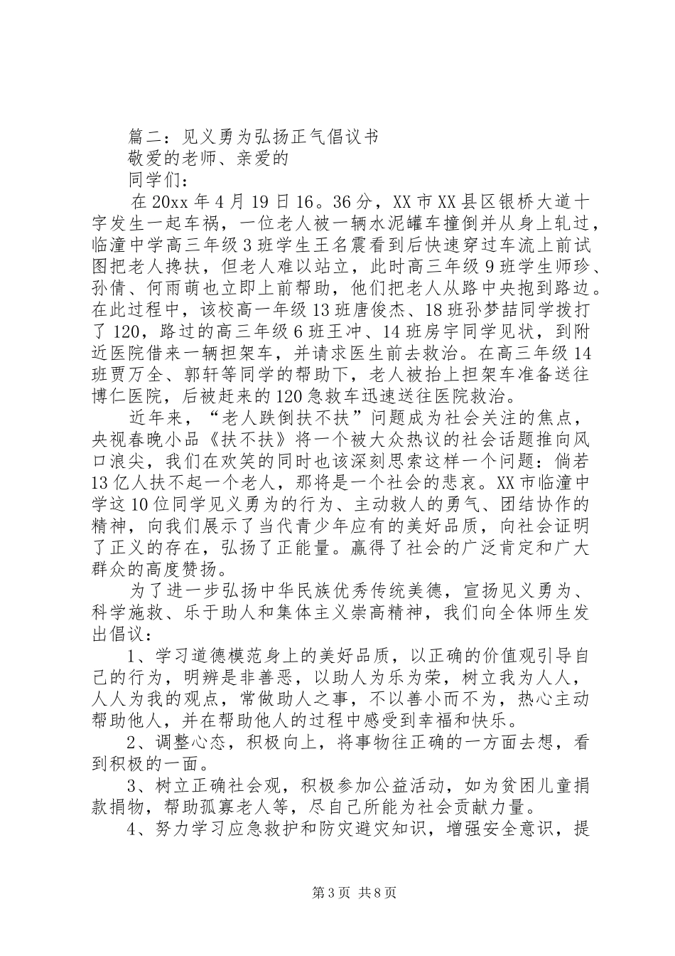 见义勇为倡议书5篇_第3页