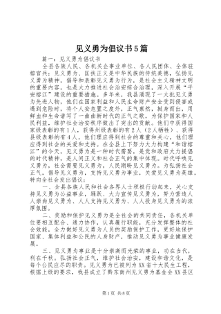 见义勇为倡议书5篇