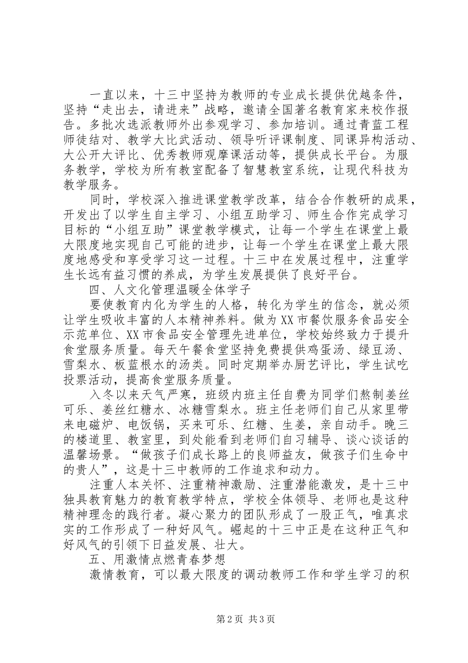 衡水十三中学习体会心得_第2页