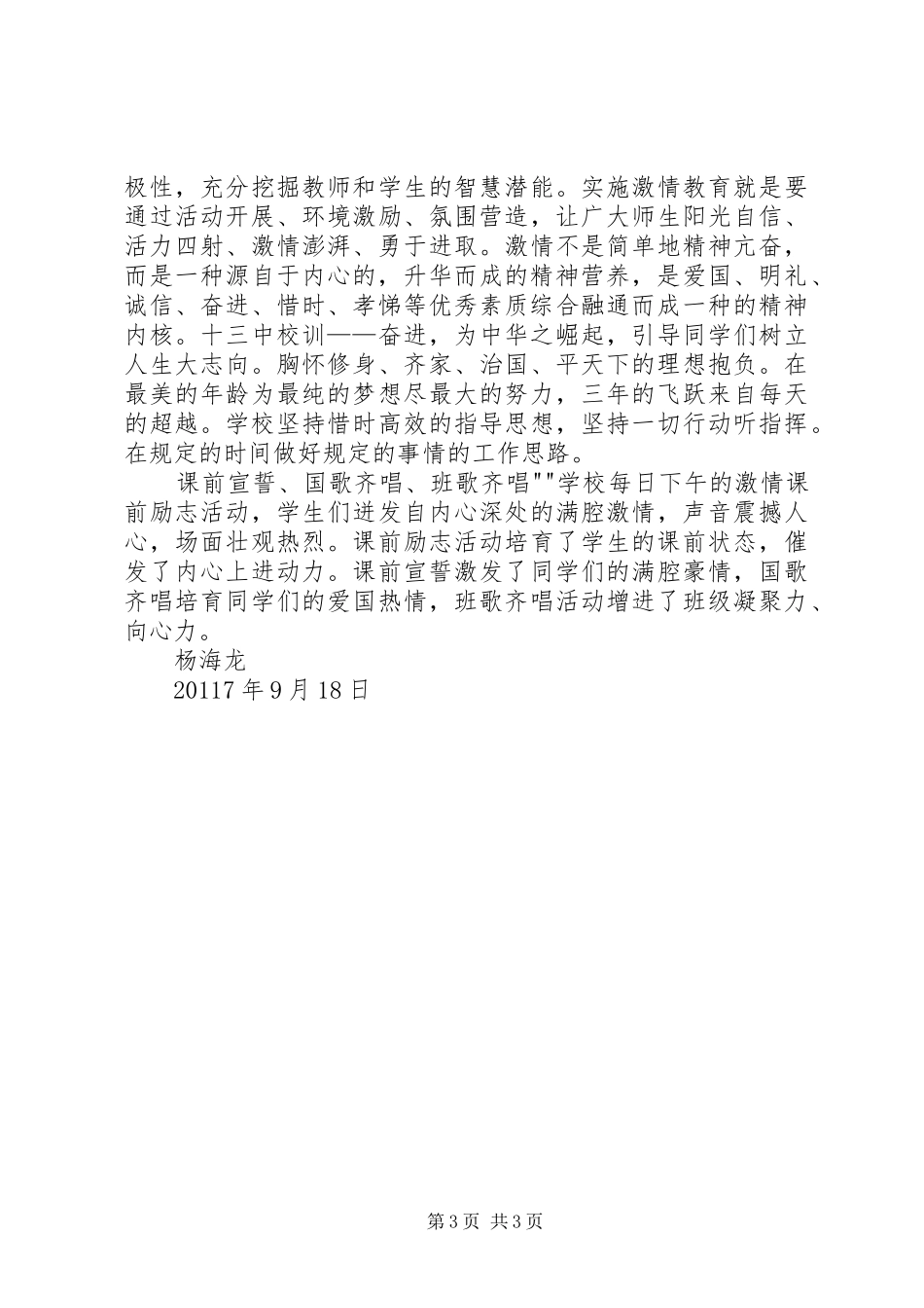 衡水十三中学习体会心得_第3页