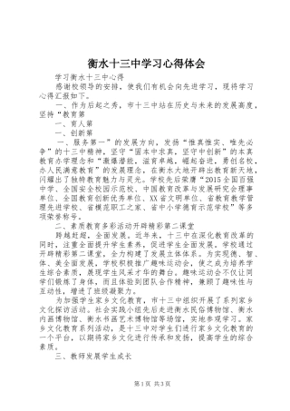 衡水十三中学习体会心得