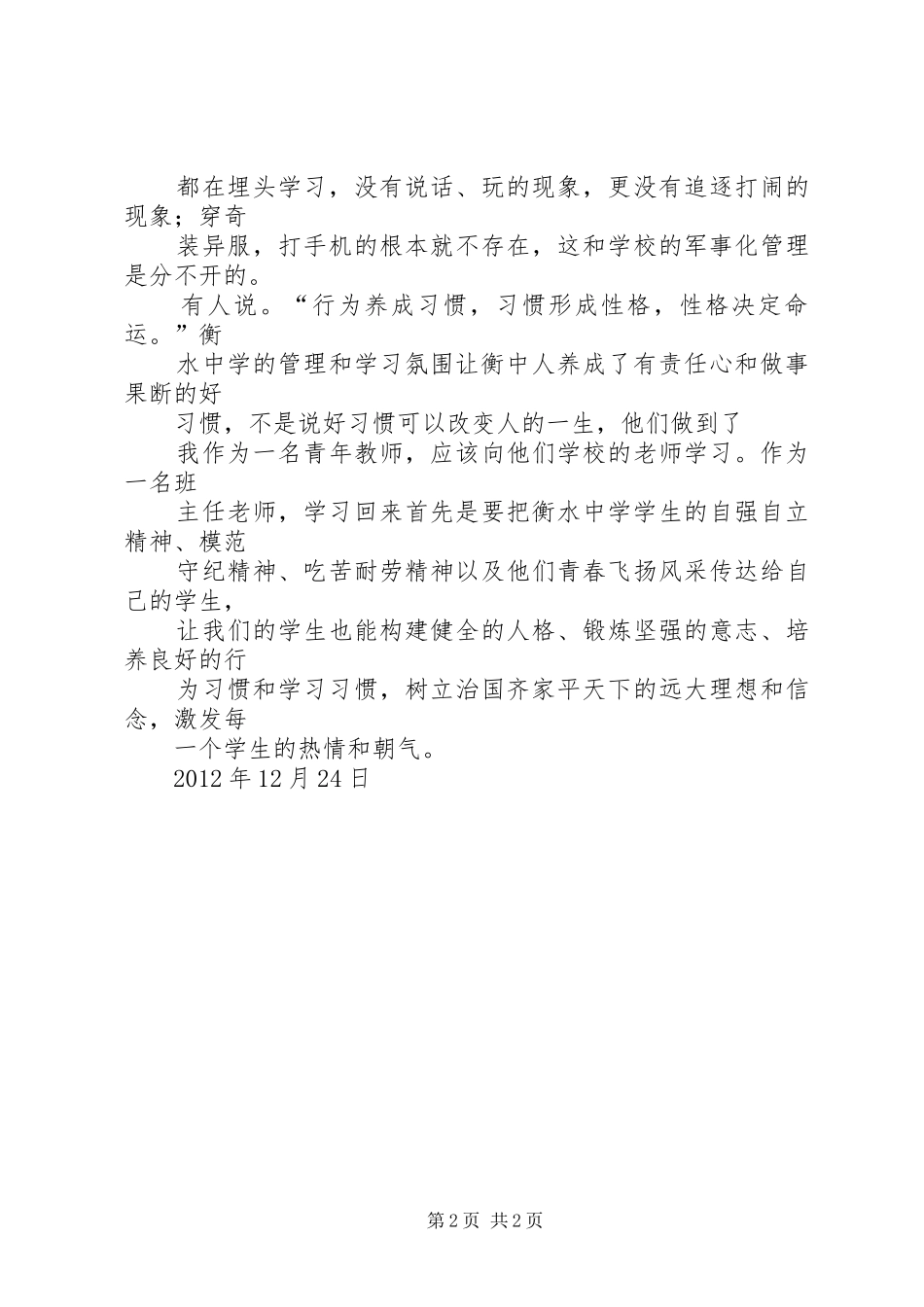 衡水中学学习体会_第2页