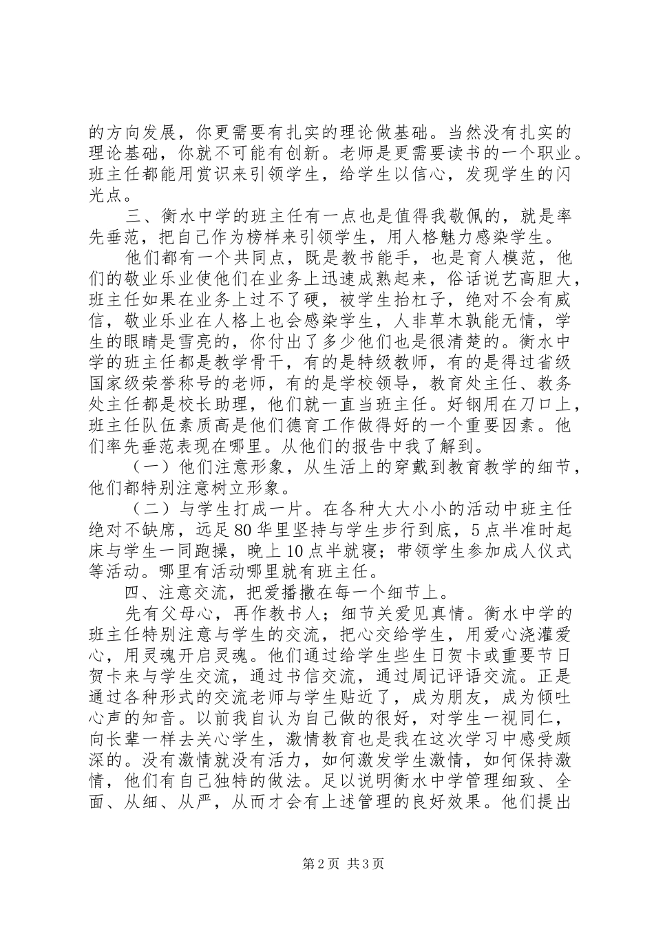 衡水中学学习心得_第2页