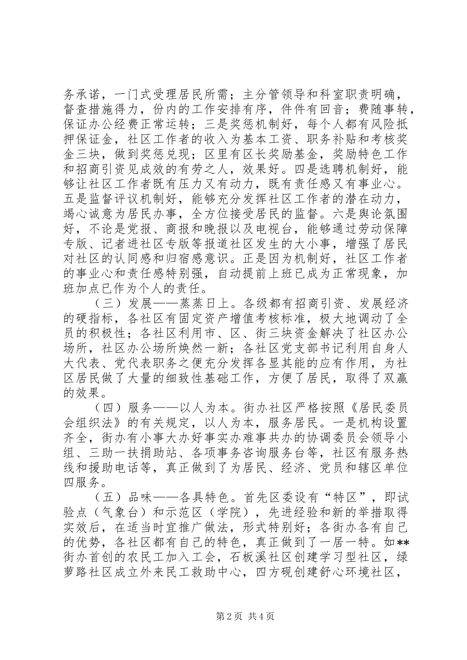 街道社区挂职学习体会心得_第2页