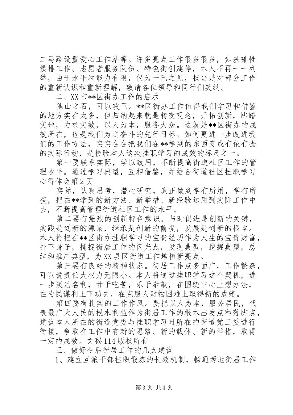 街道社区挂职学习体会心得_第3页