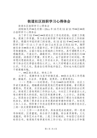 街道社区挂职学习体会心得