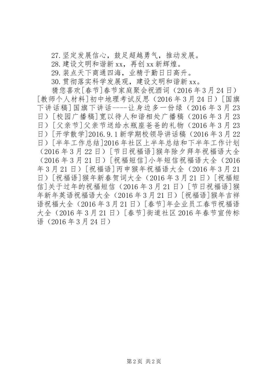 街道社区XX年春节宣传标语_第2页