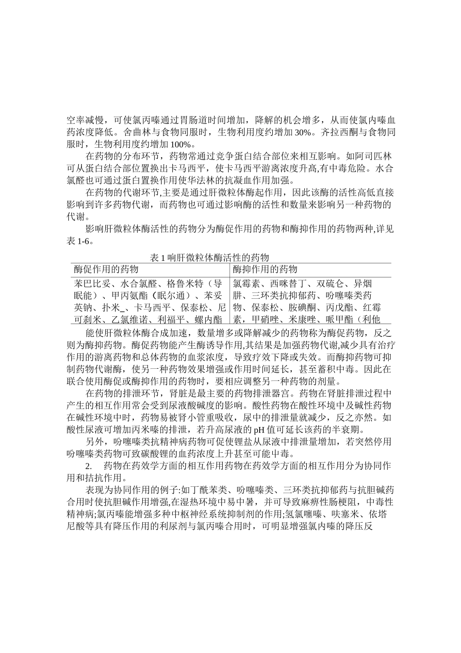 (完整版)25精神科联合用药诊疗规范_第2页