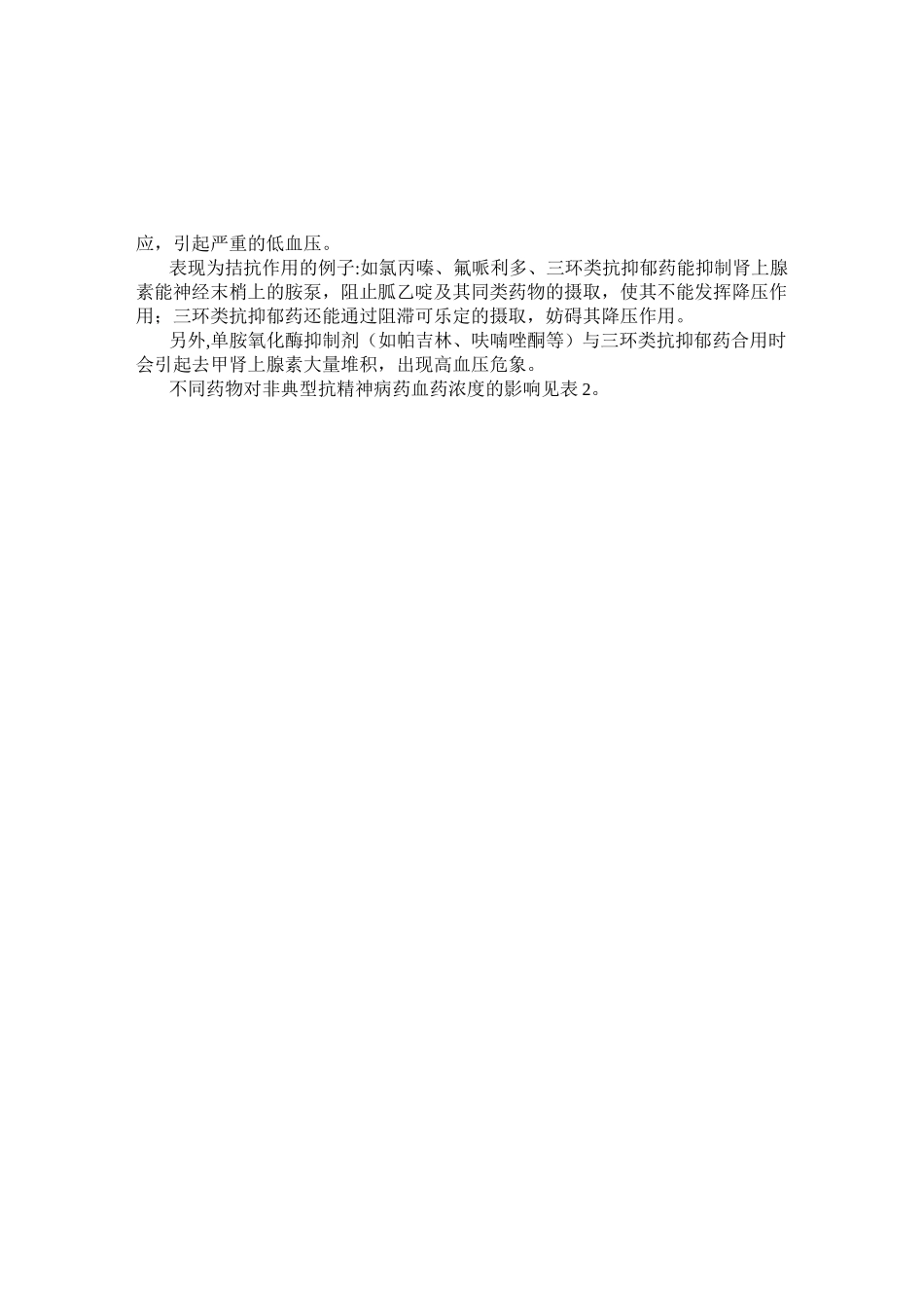 (完整版)25精神科联合用药诊疗规范_第3页