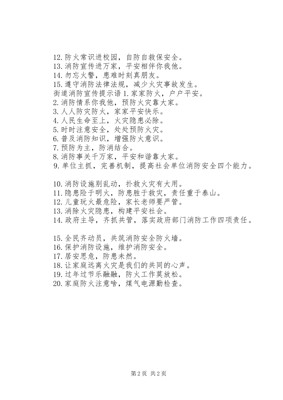 街道消防宣传标语_第2页