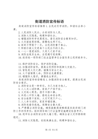 街道消防宣传标语