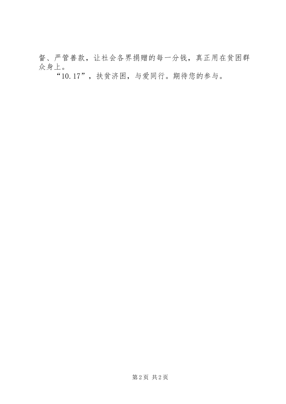 街道扶贫捐赠倡议书_第2页