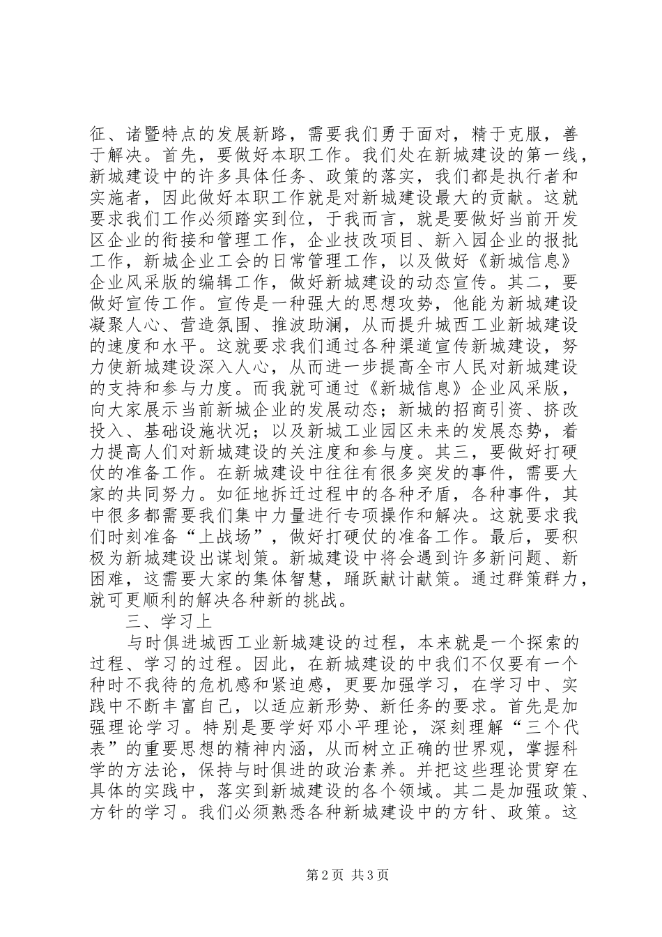 街道干部参与工业新城建设体会_第2页