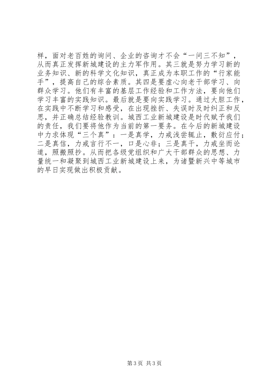 街道干部参与工业新城建设体会_第3页
