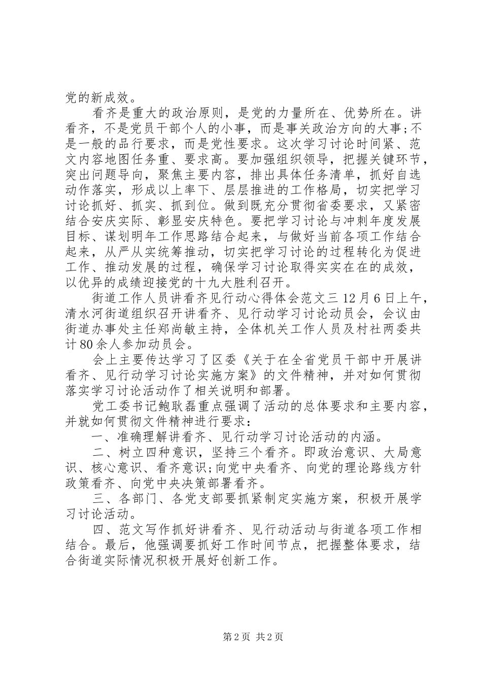 街道工作人员讲看齐见行动体会心得_第2页