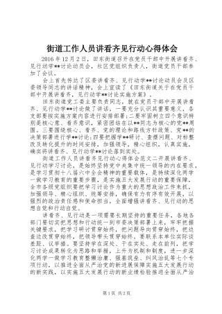 街道工作人员讲看齐见行动体会心得