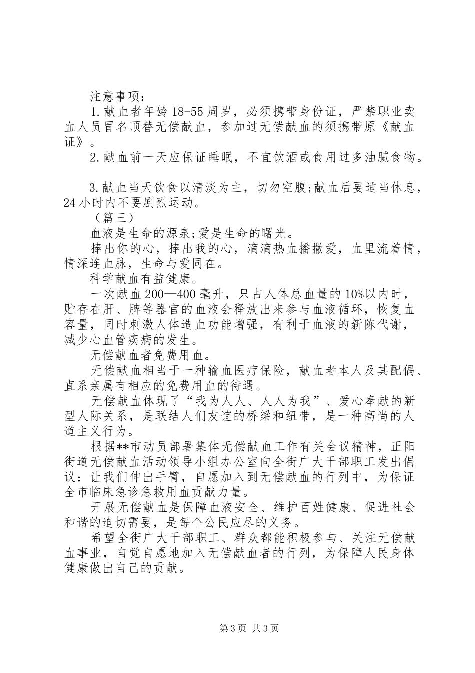 街道办无偿献血倡议书范文三篇_第3页