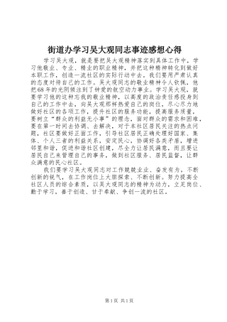 街道办学习吴大观同志事迹感想心得