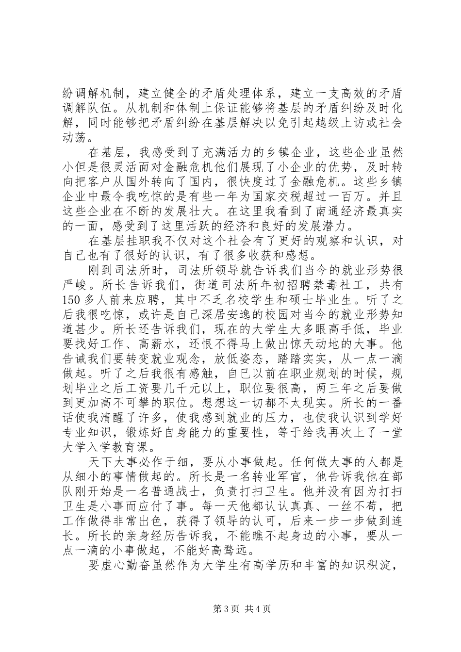 街道司法所挂职工作体会_第3页