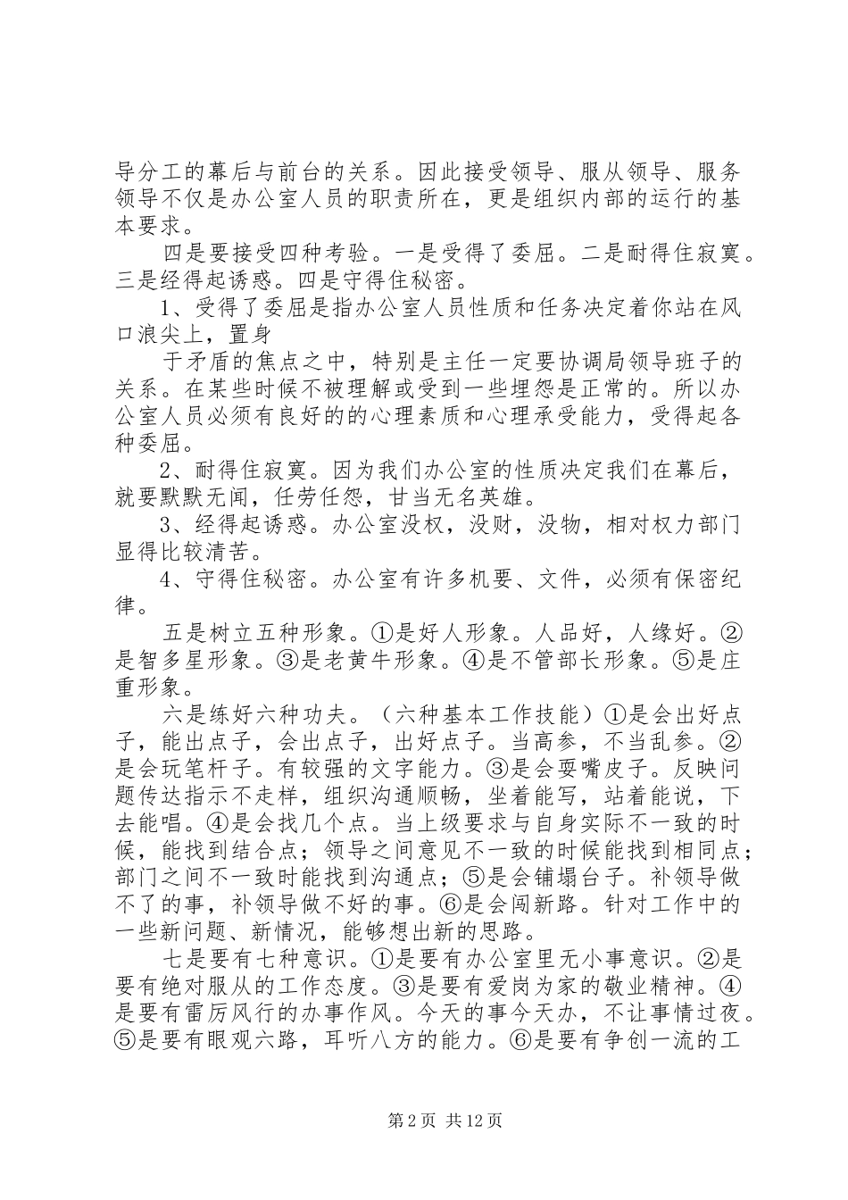 街道办事处办公室工作体会心得3篇_第2页