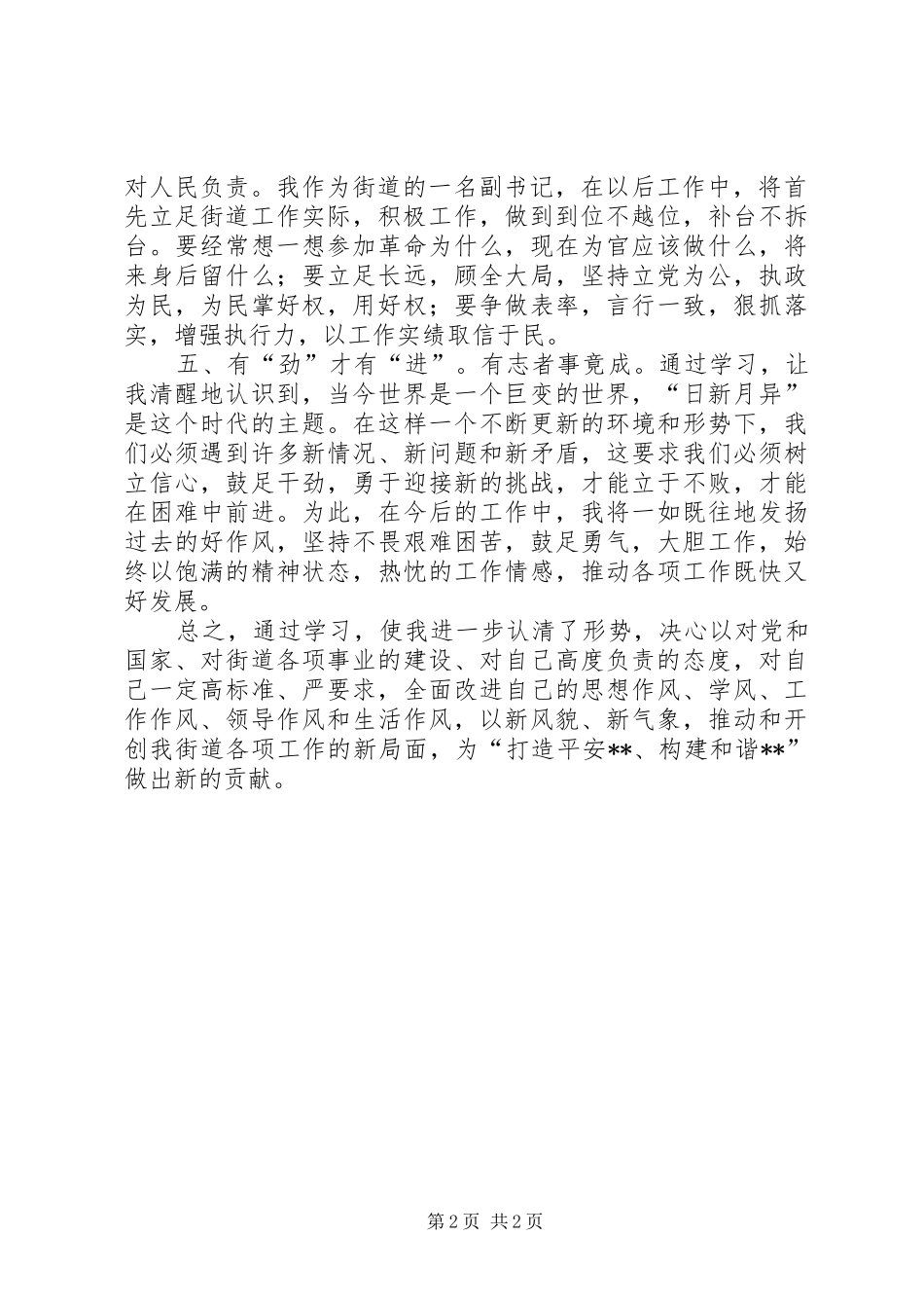 街道副书记干部理论教育培训体会_第2页