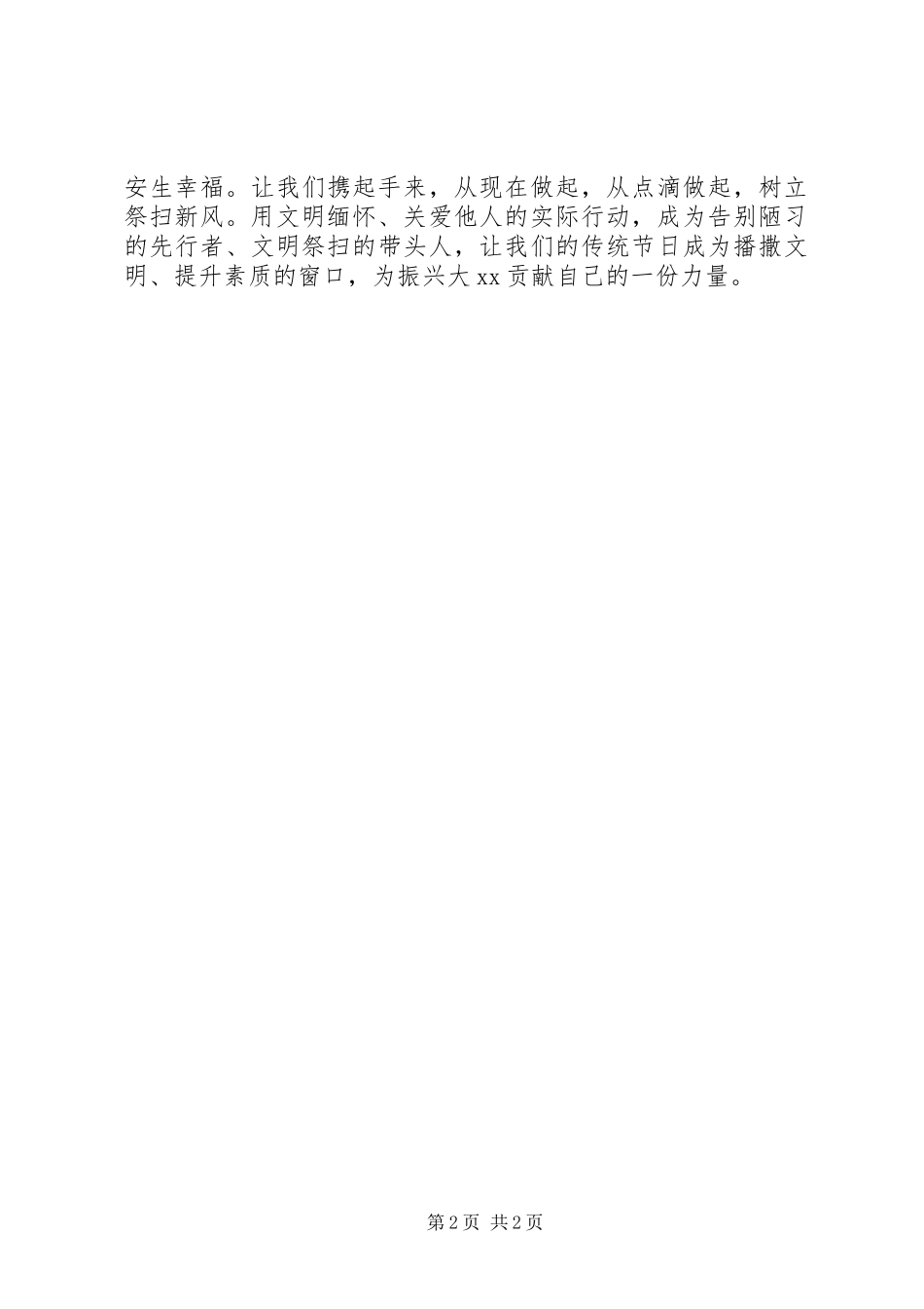 街道XX年清明节文明祭扫倡议书_第2页