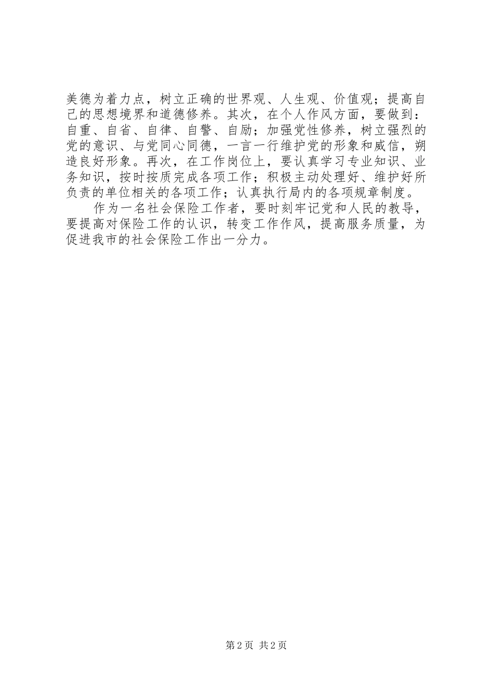 行风评议回头看活动心得_第2页