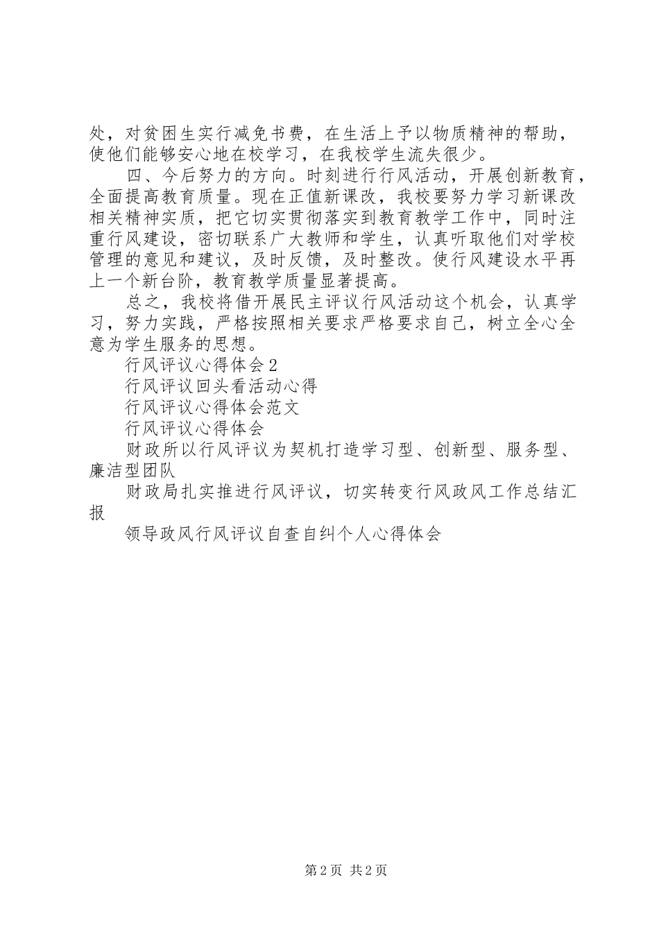 行风评议体会心得_第2页