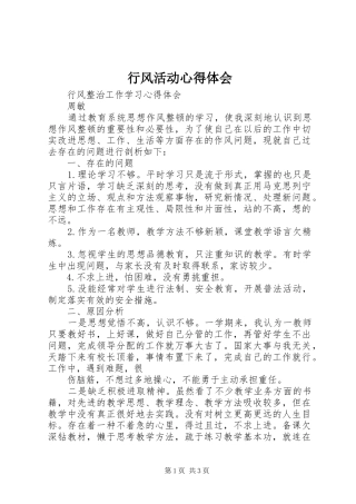 行风活动体会心得