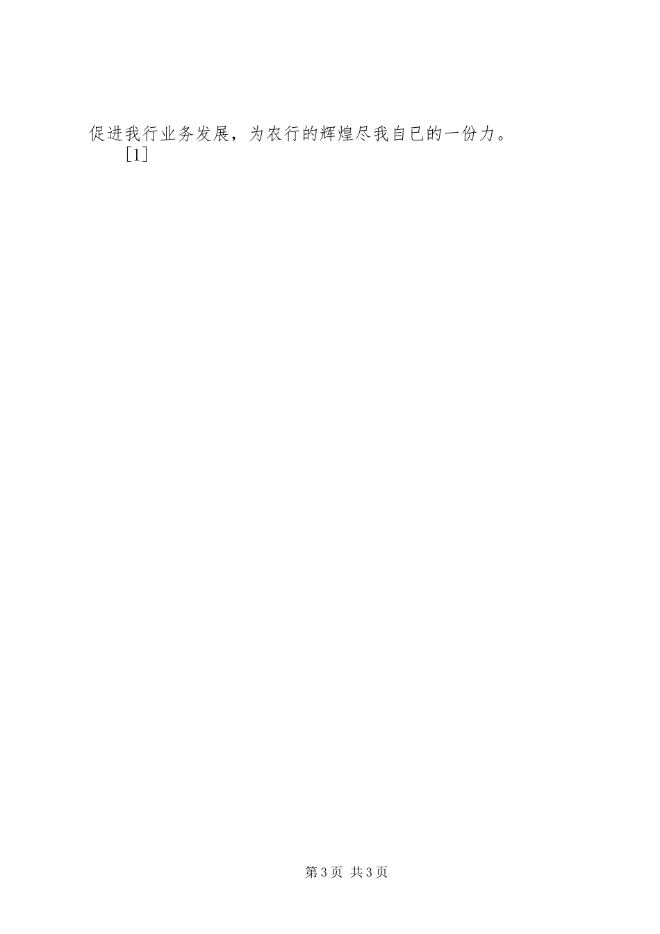 行风整顿活动学习体会心得_第3页