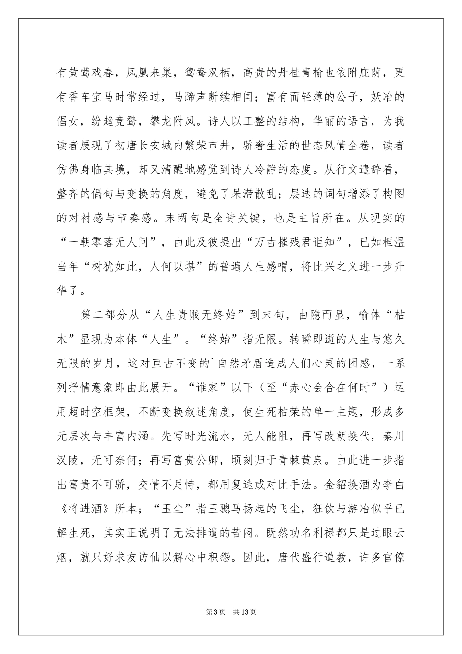 行路难古诗词鉴赏_第3页