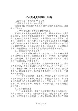 行政问责制学习体会