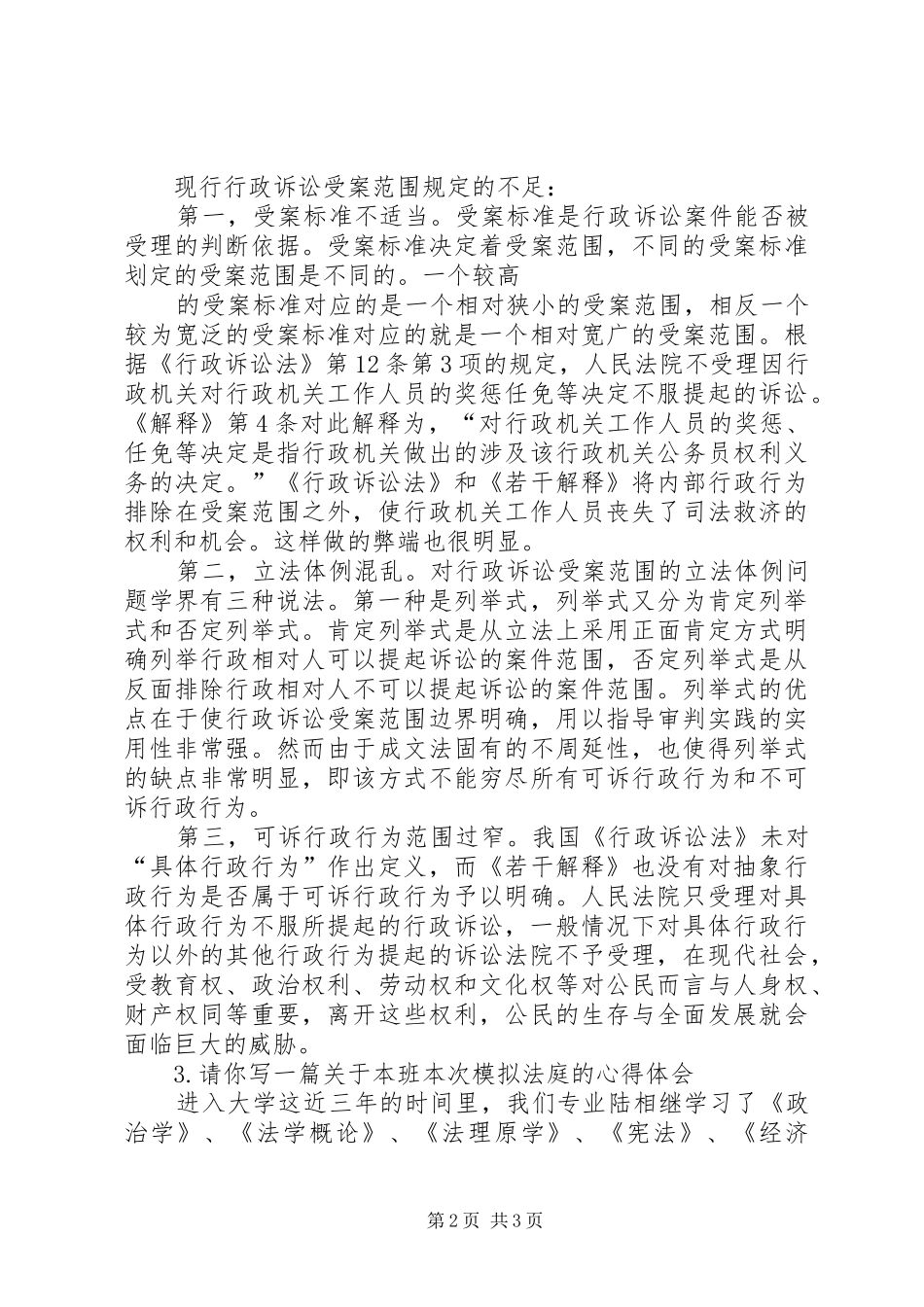行政诉讼法学习体会_第2页