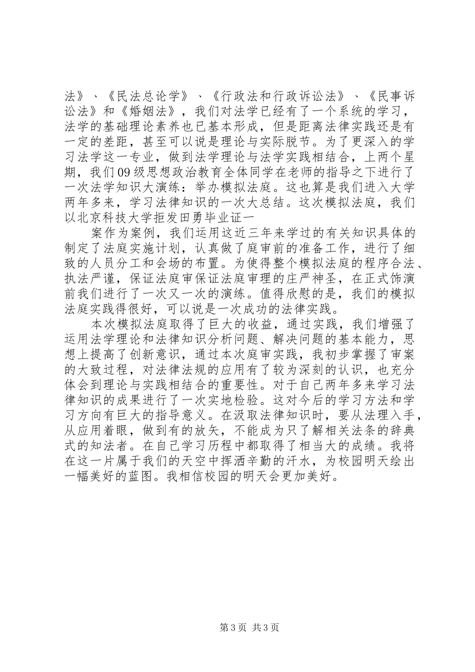 行政诉讼法学习体会_第3页