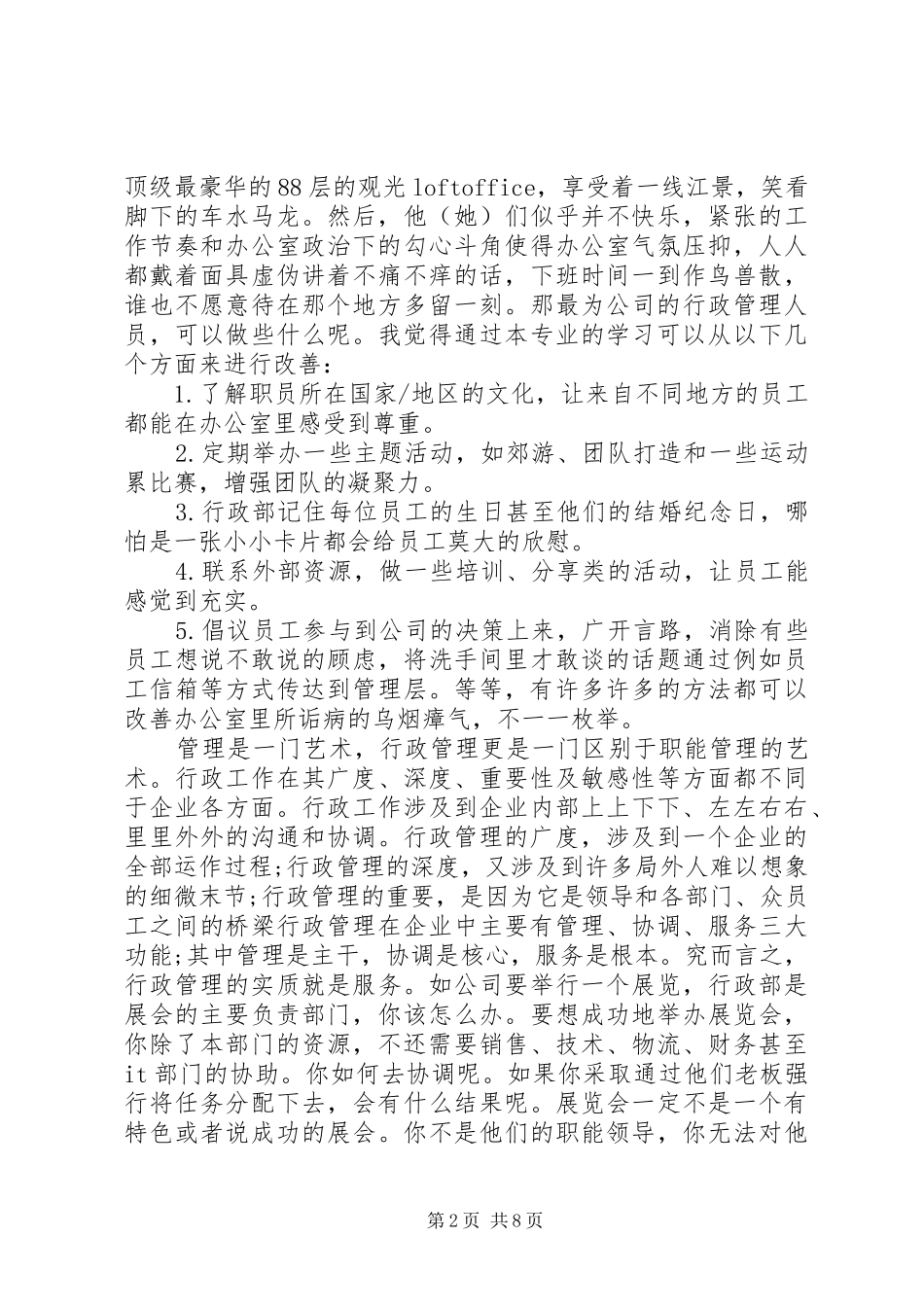 行政管理专业学习体会3篇_第2页