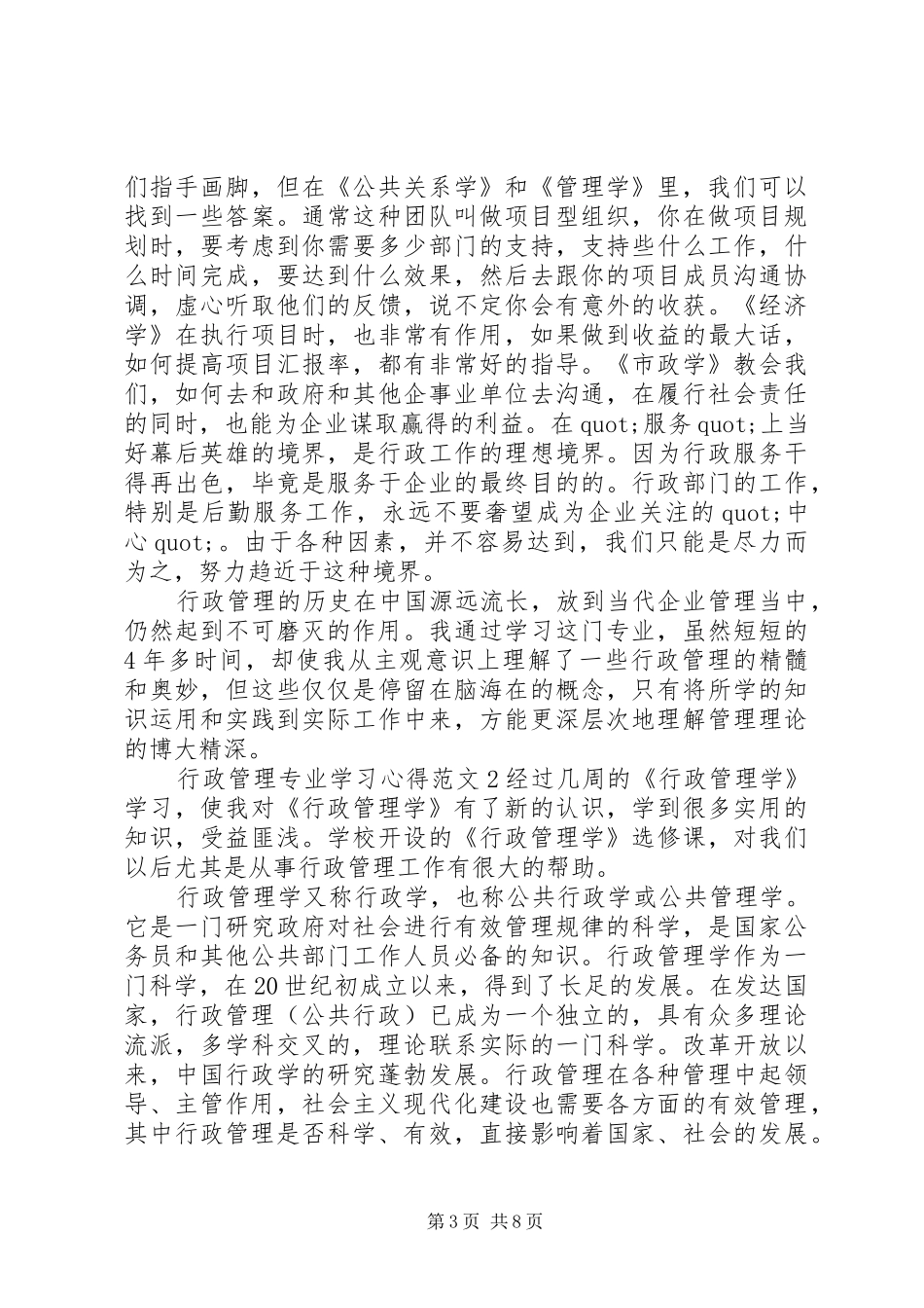 行政管理专业学习体会3篇_第3页