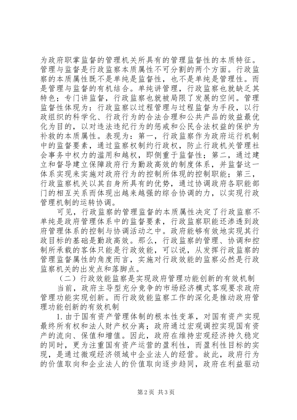 行政效能学习体会_第2页