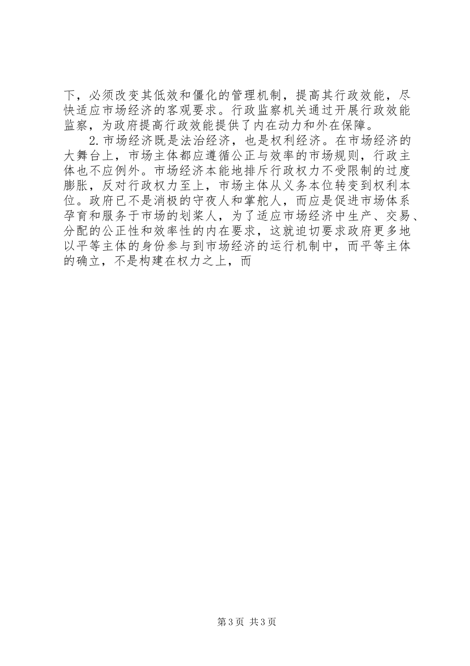 行政效能学习体会_第3页