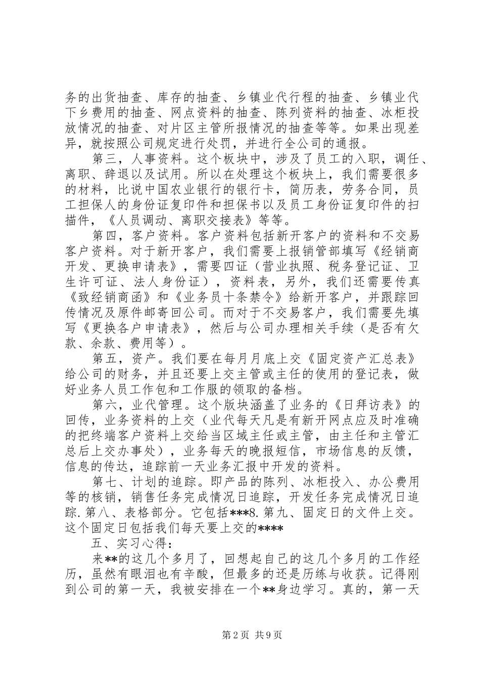 行政文员工作体会心得（共3篇）_第2页
