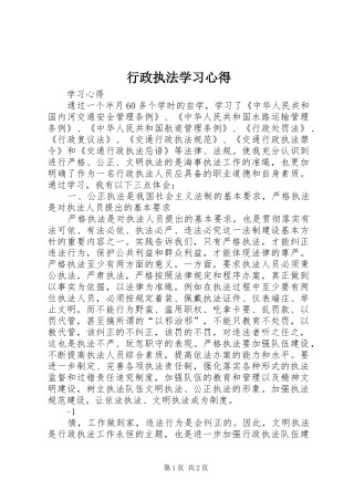 行政执法学习体会