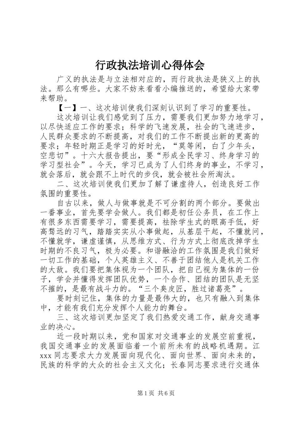 行政执法培训体会心得_第1页