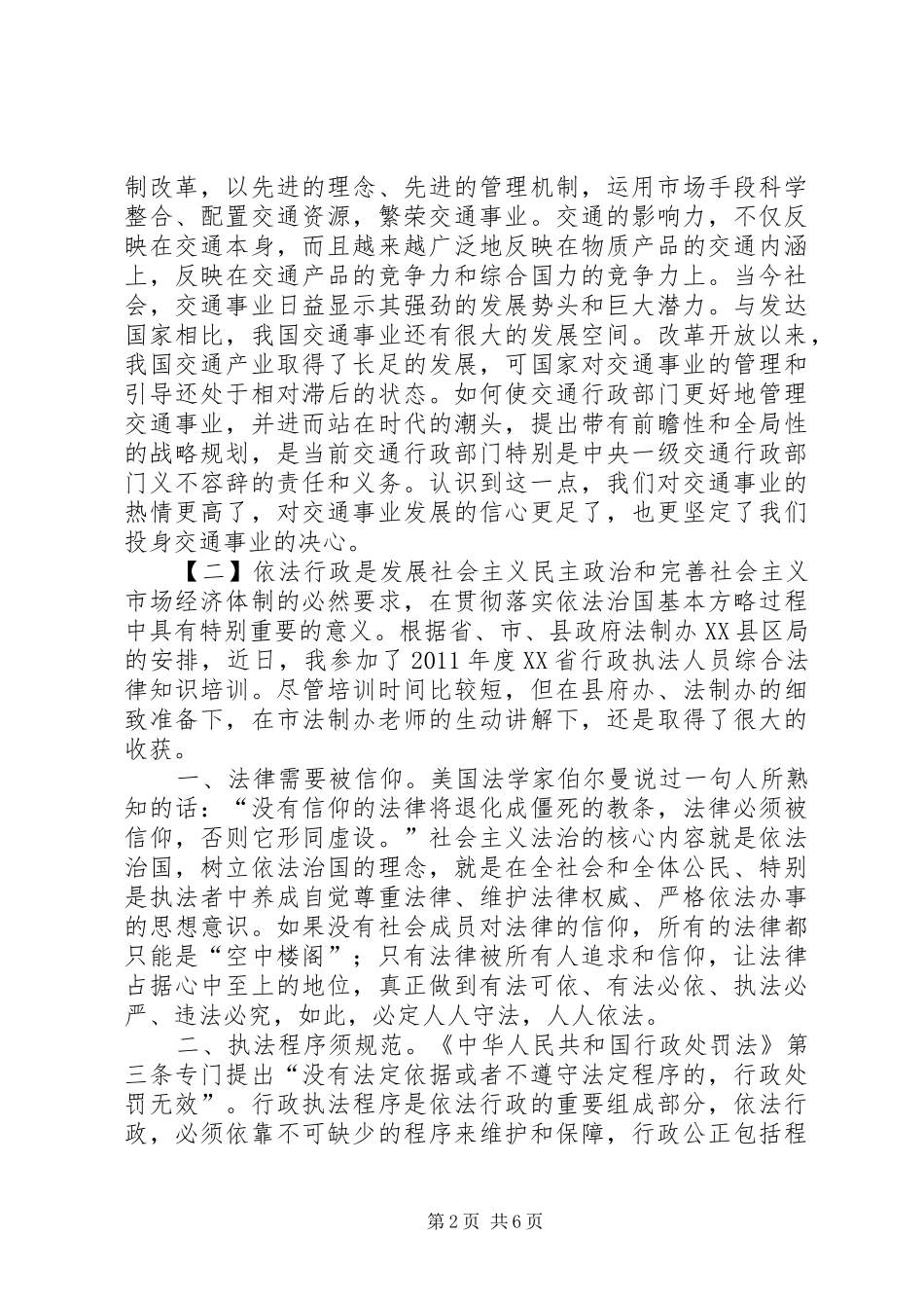 行政执法培训体会心得_第2页