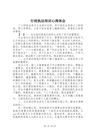 行政执法培训体会心得