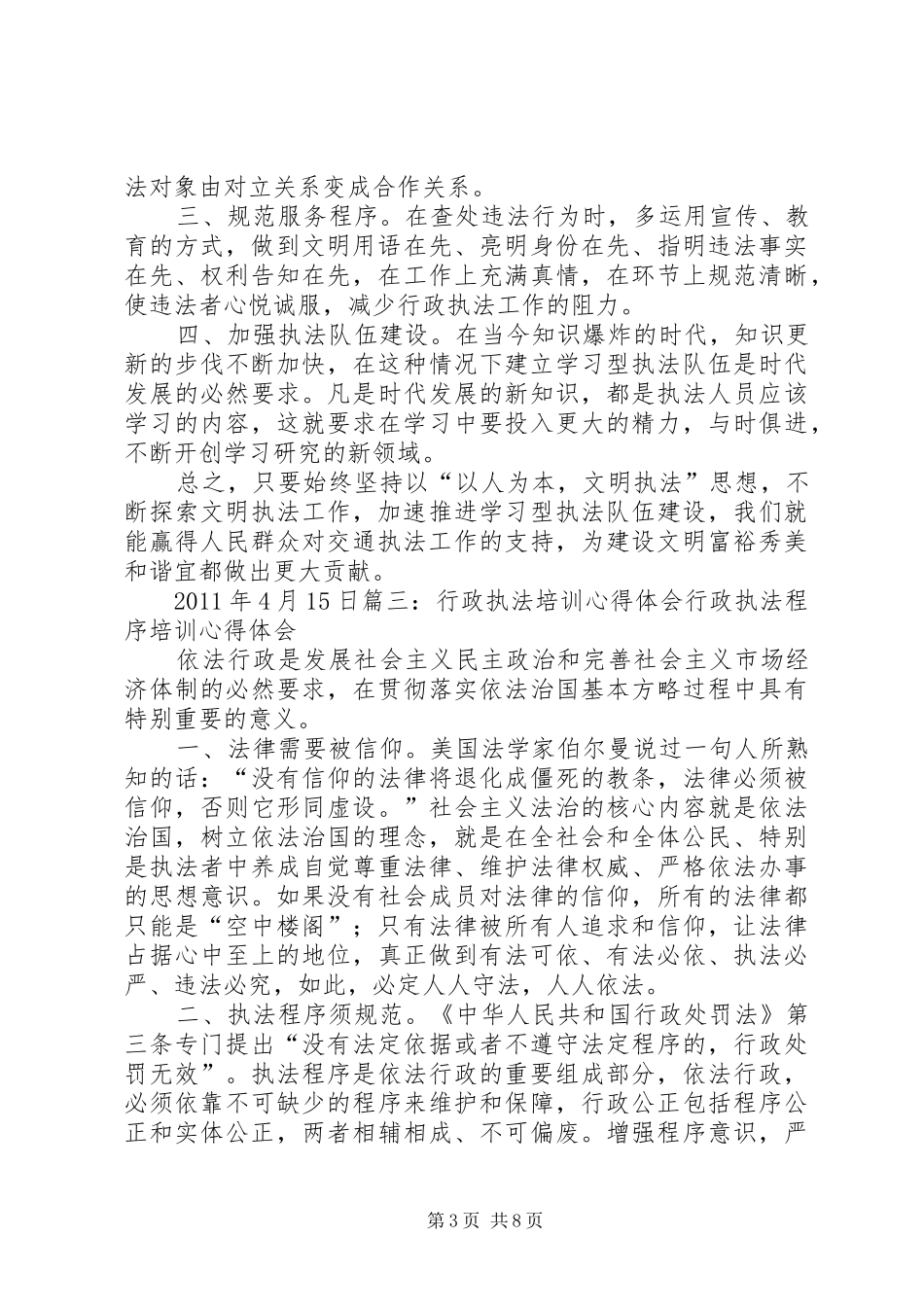行政执法体会心得_第3页