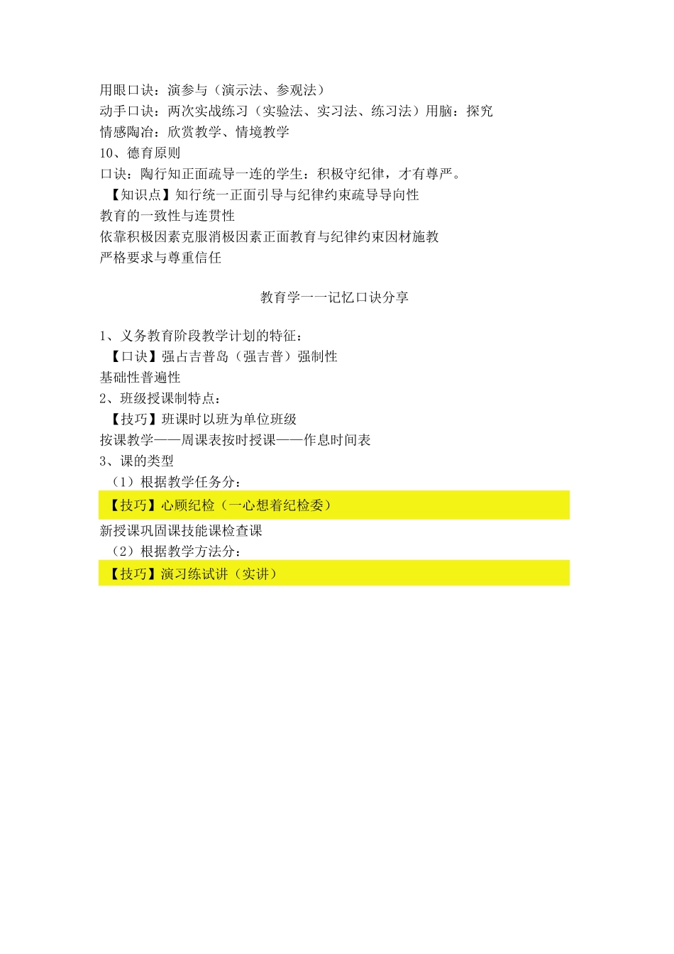 教育学——记忆口诀汇总_第2页