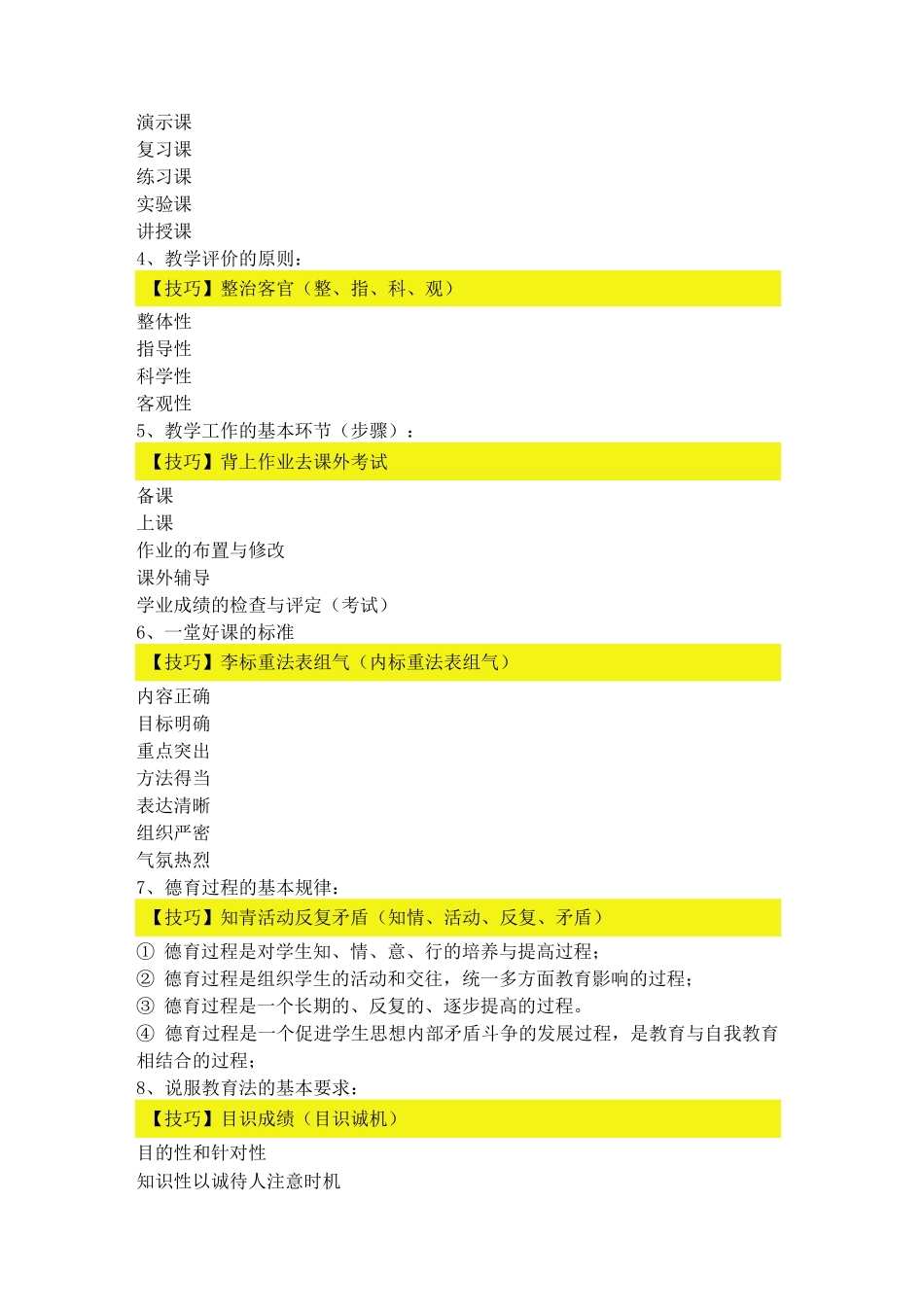 教育学——记忆口诀汇总_第3页