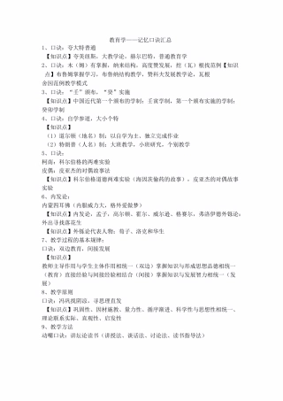 教育学——记忆口诀汇总