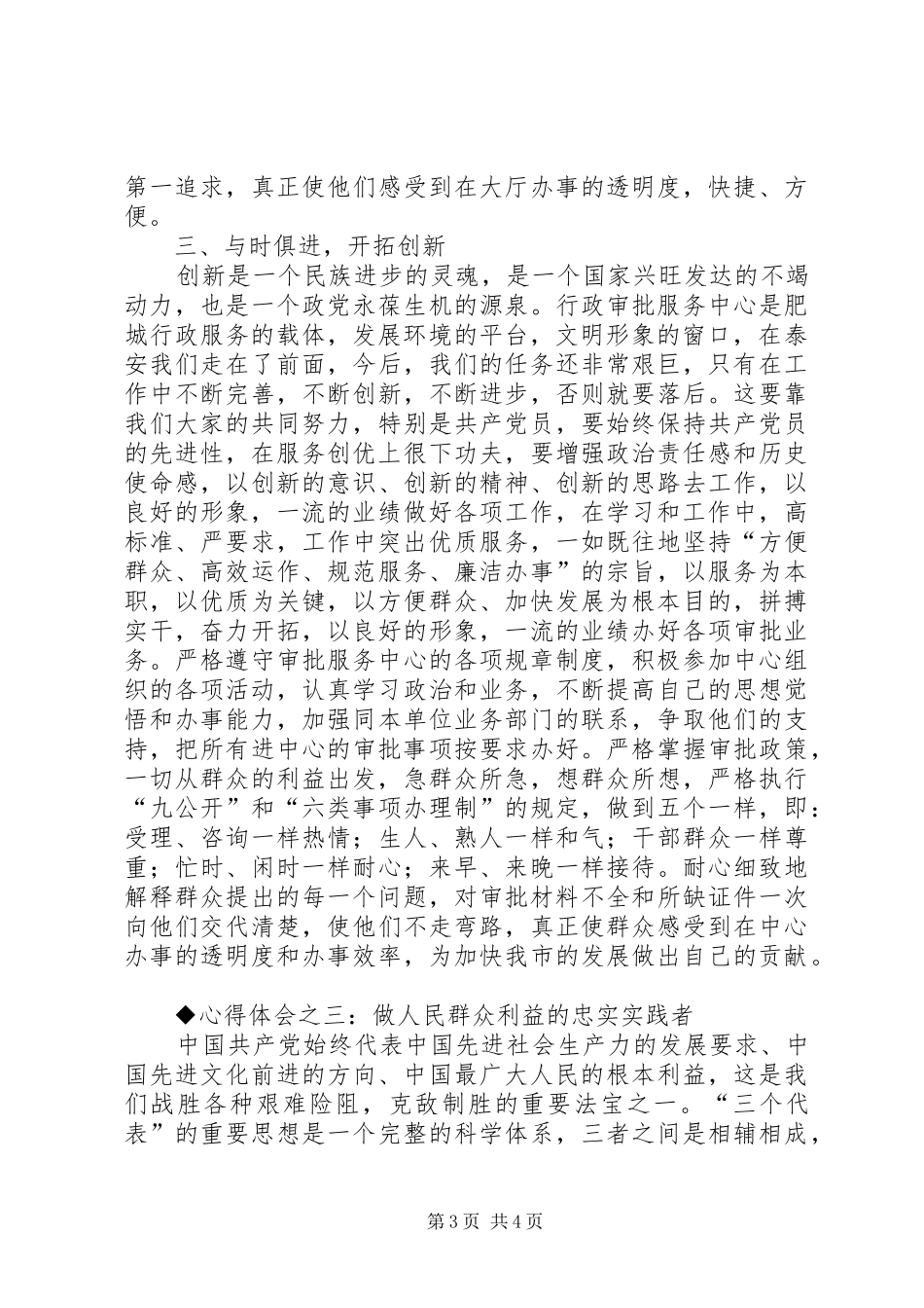 行政审批服务中心党员先进性学习体会心得_第3页