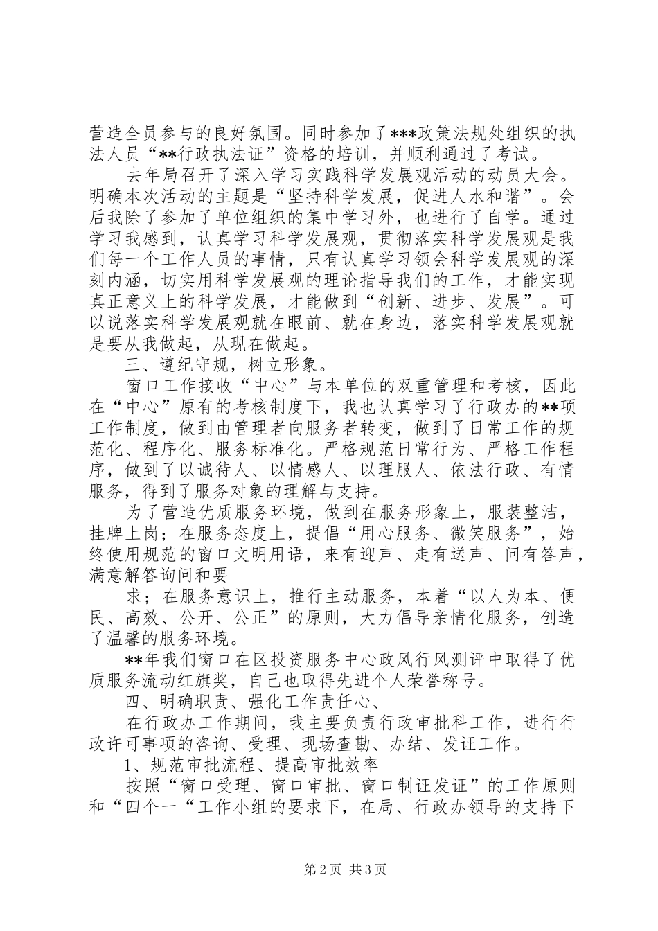 行政审批窗口工作体会心得_第2页