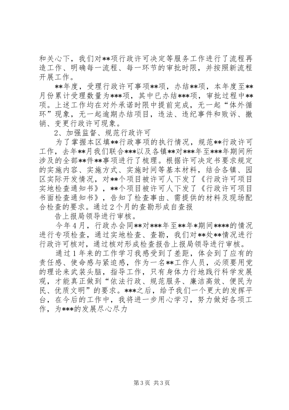 行政审批窗口工作体会心得_第3页